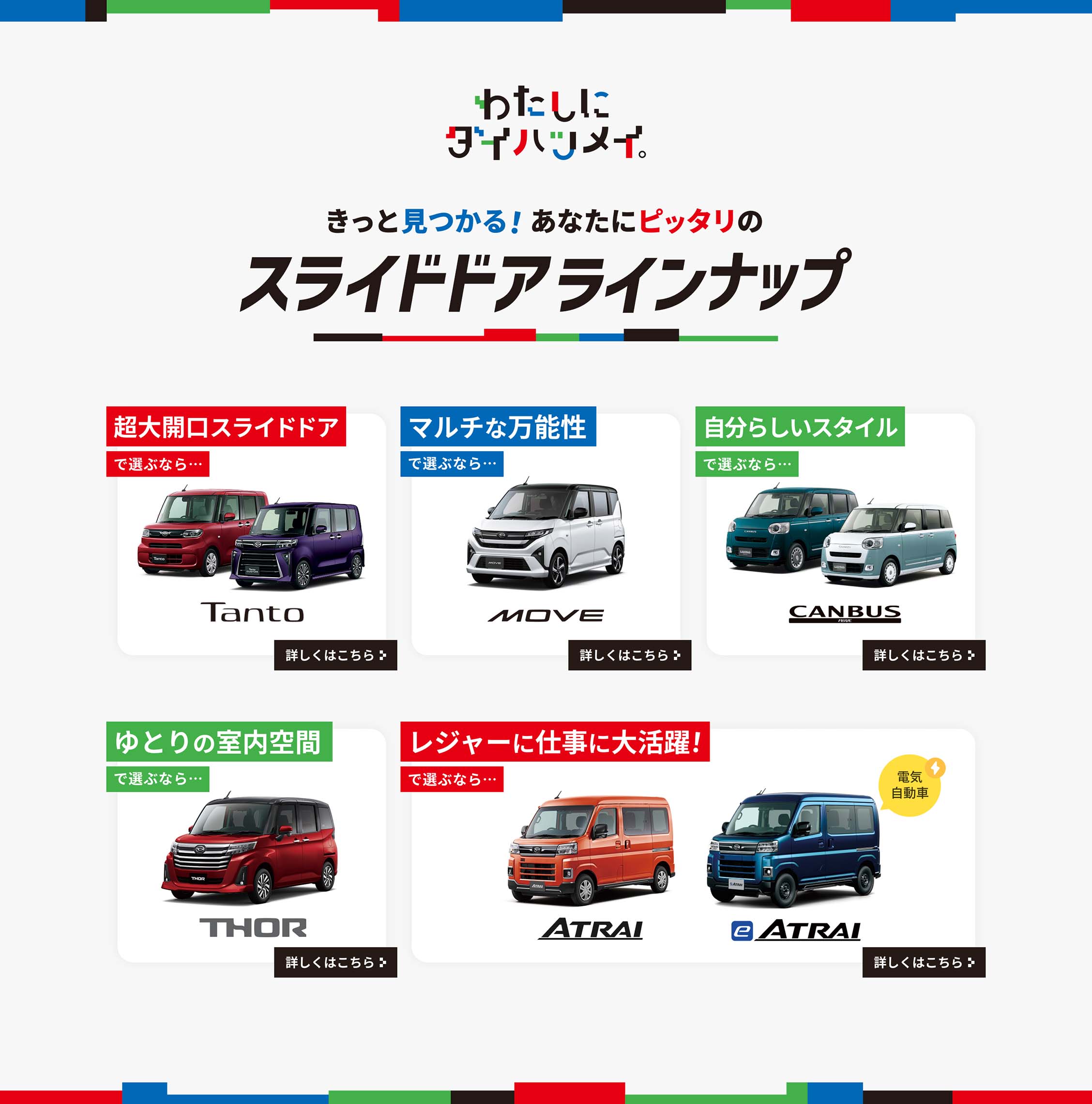 きっと見つかる!あなたにぴったりのスライドドアラインナップ